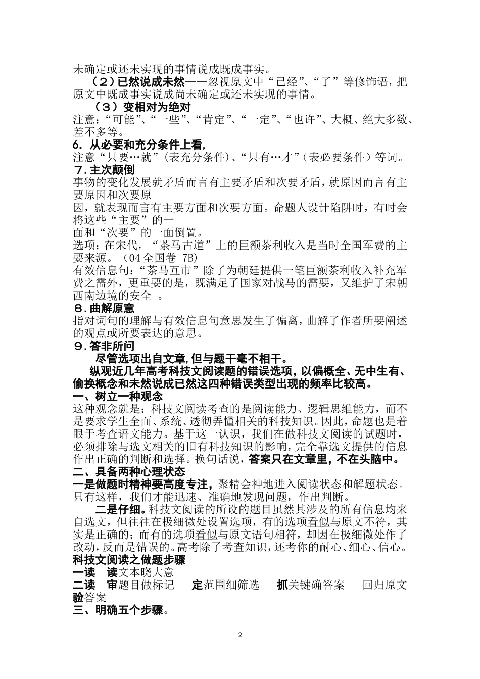 高考社科类阅读解题技巧_第2页