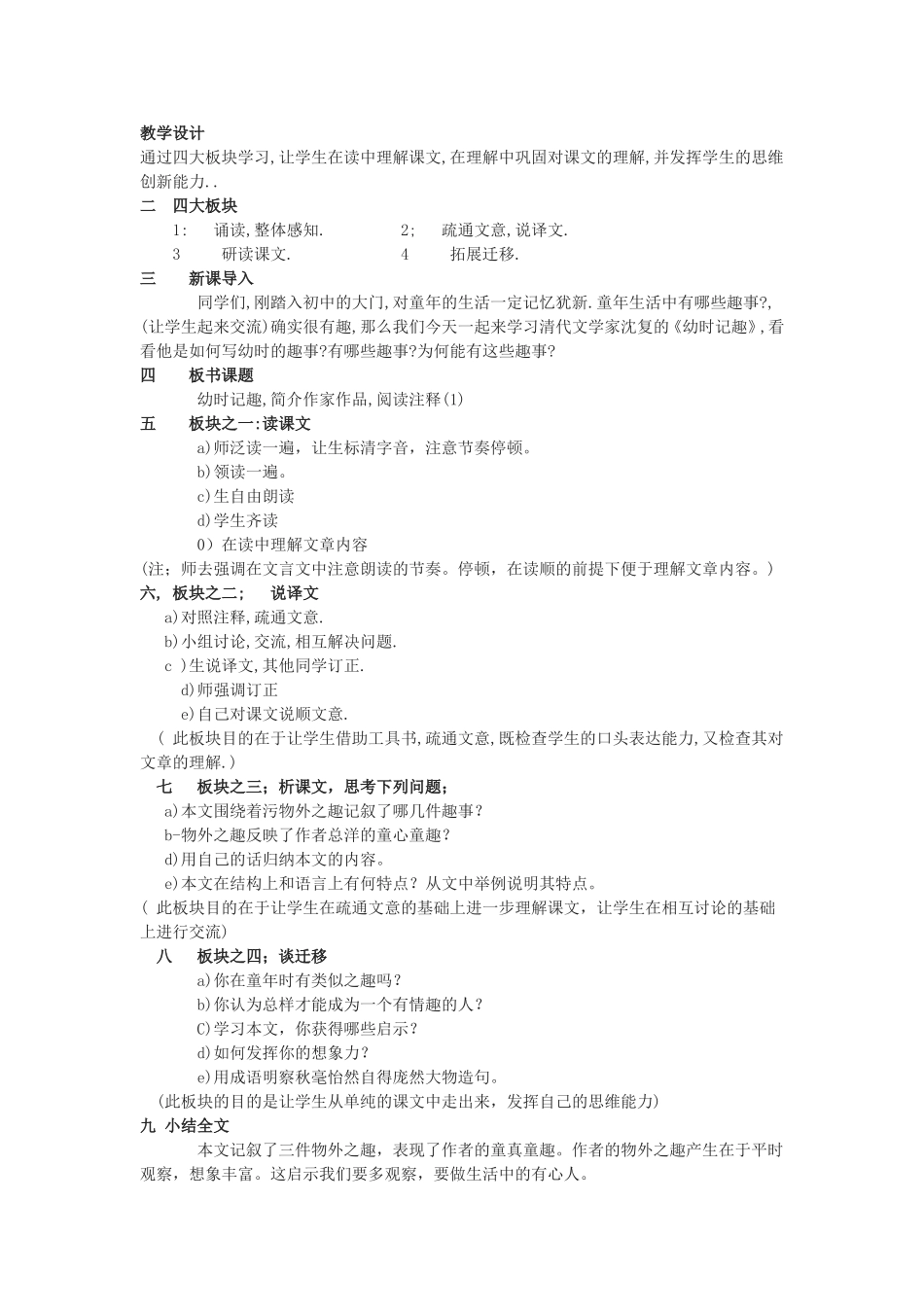 《幼时记趣》_第1页