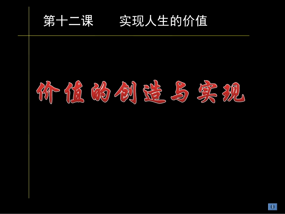 价值的创造与实现_第1页