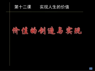价值的创造与实现