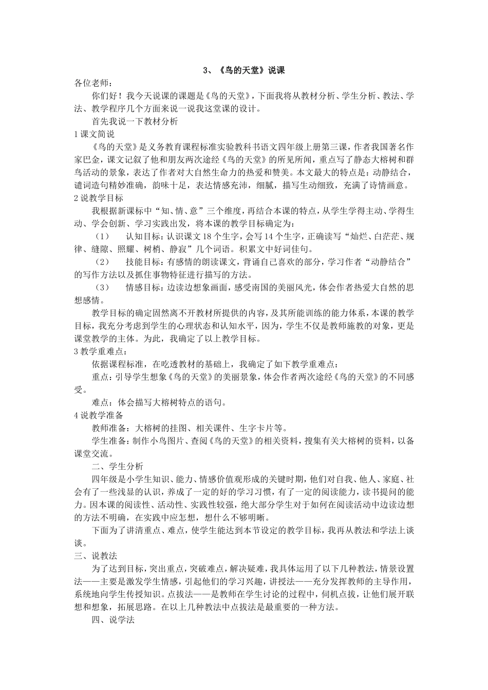 《鸟的天堂》说课_第1页