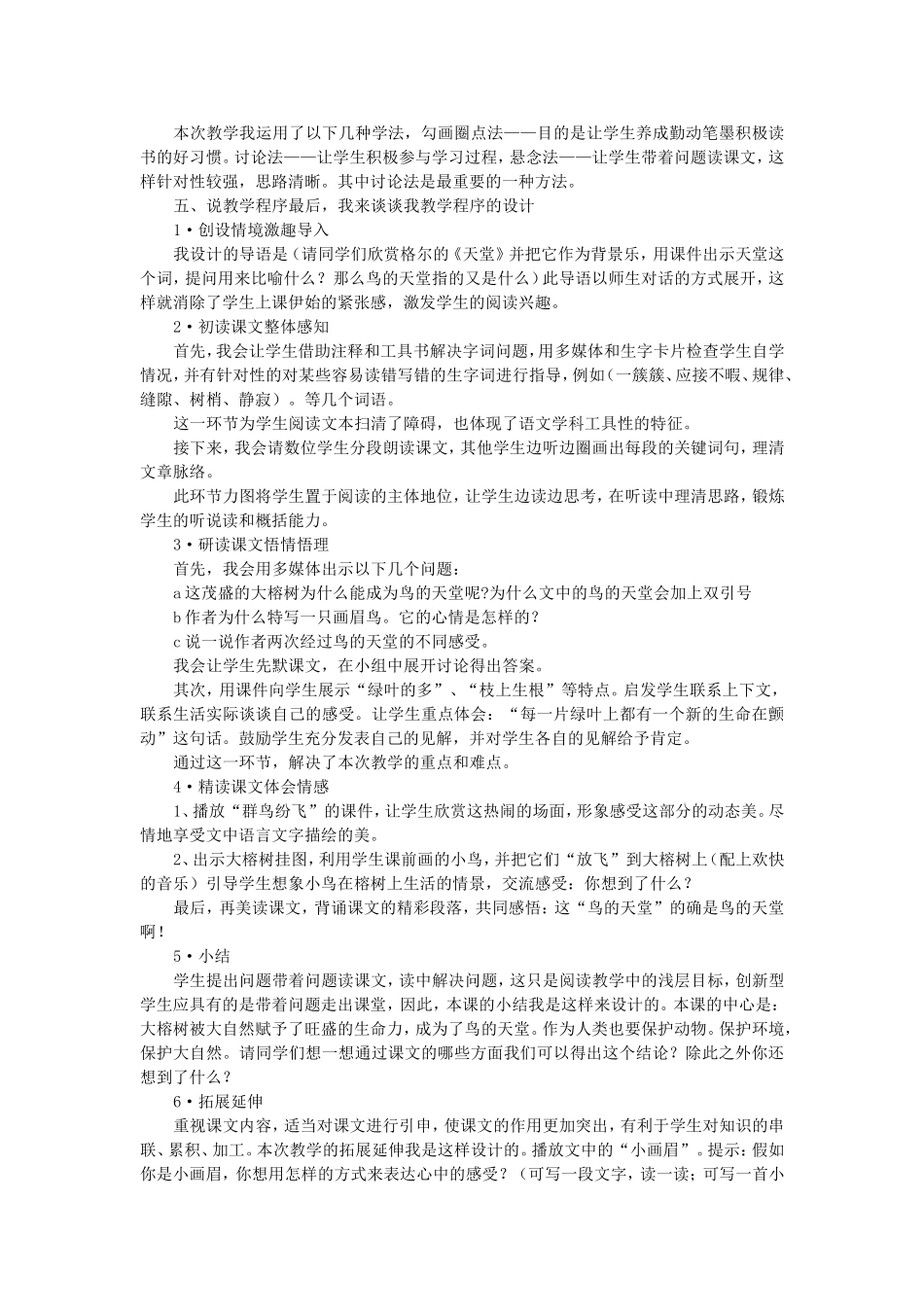 《鸟的天堂》说课_第2页