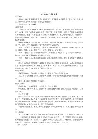 《鸟的天堂》说课