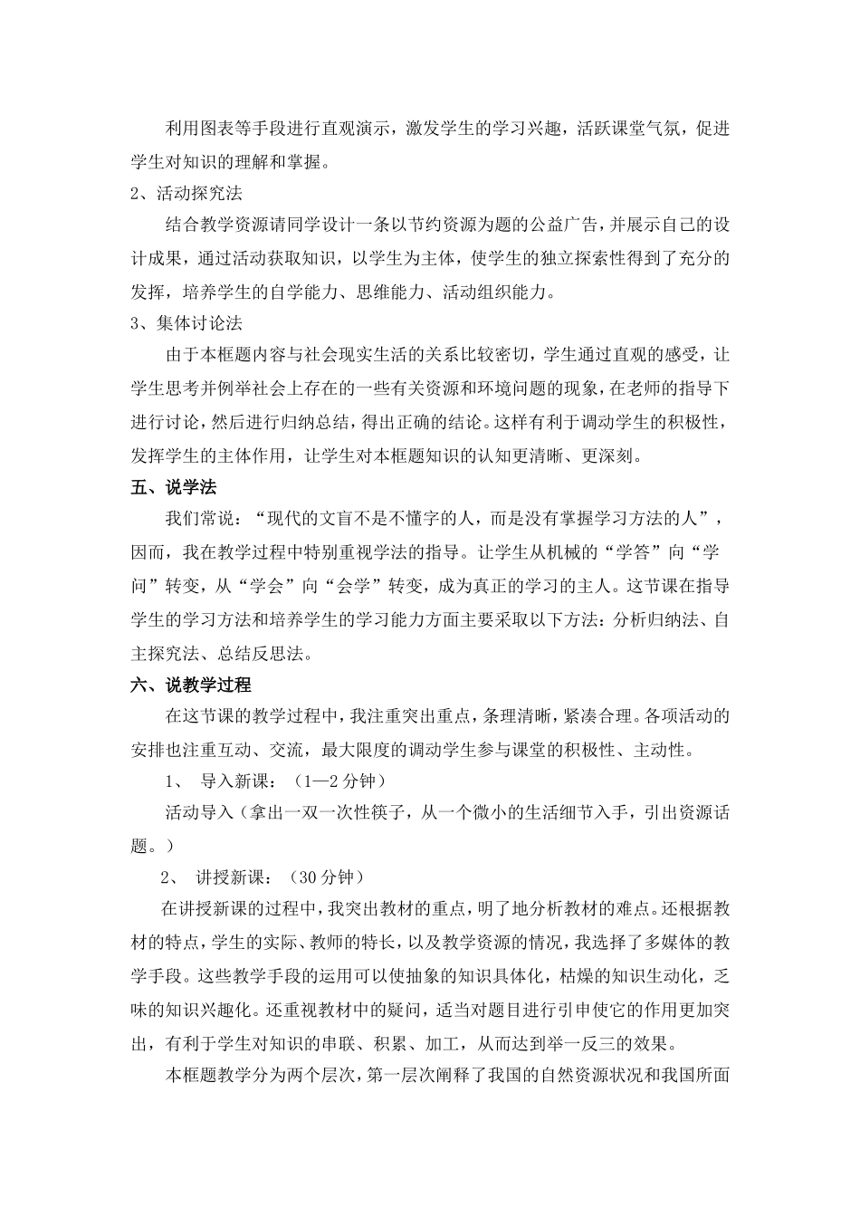 __节约资源,保护环境__说课稿_第2页