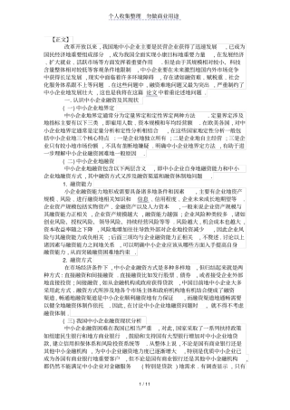 中小企业融资问题分析