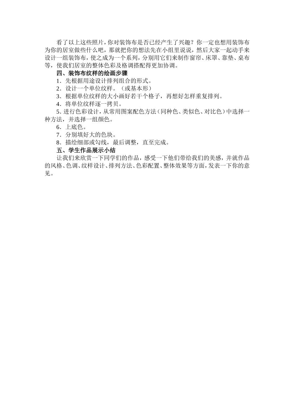 美化生活的装饰布_第2页