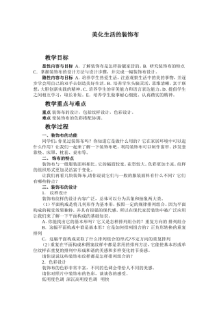 美化生活的装饰布