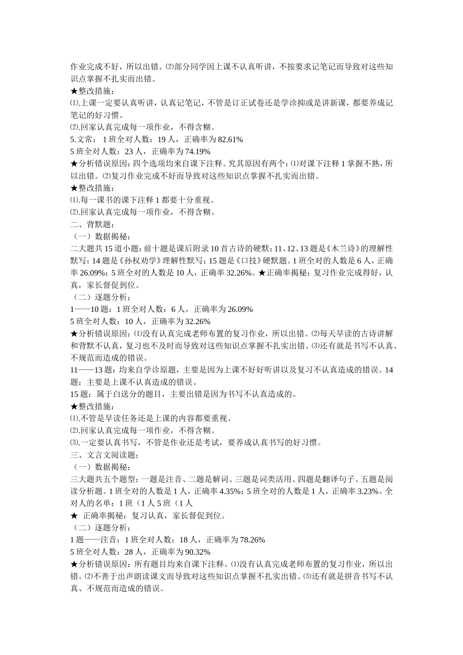 初一语文期中考试辅导方案_第2页