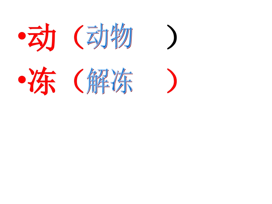 二年级同音字_第2页