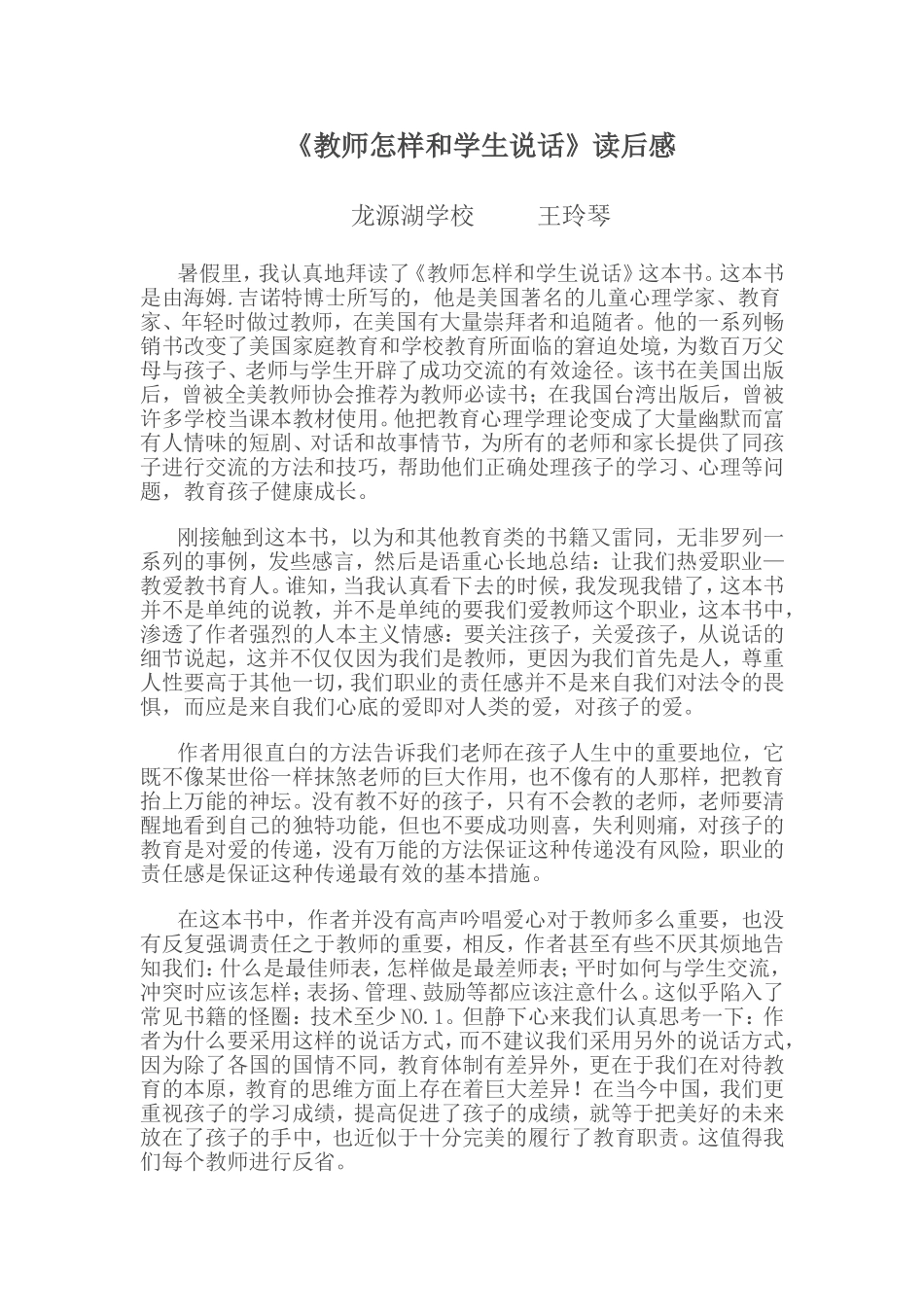 教师怎样和学生说话_第1页