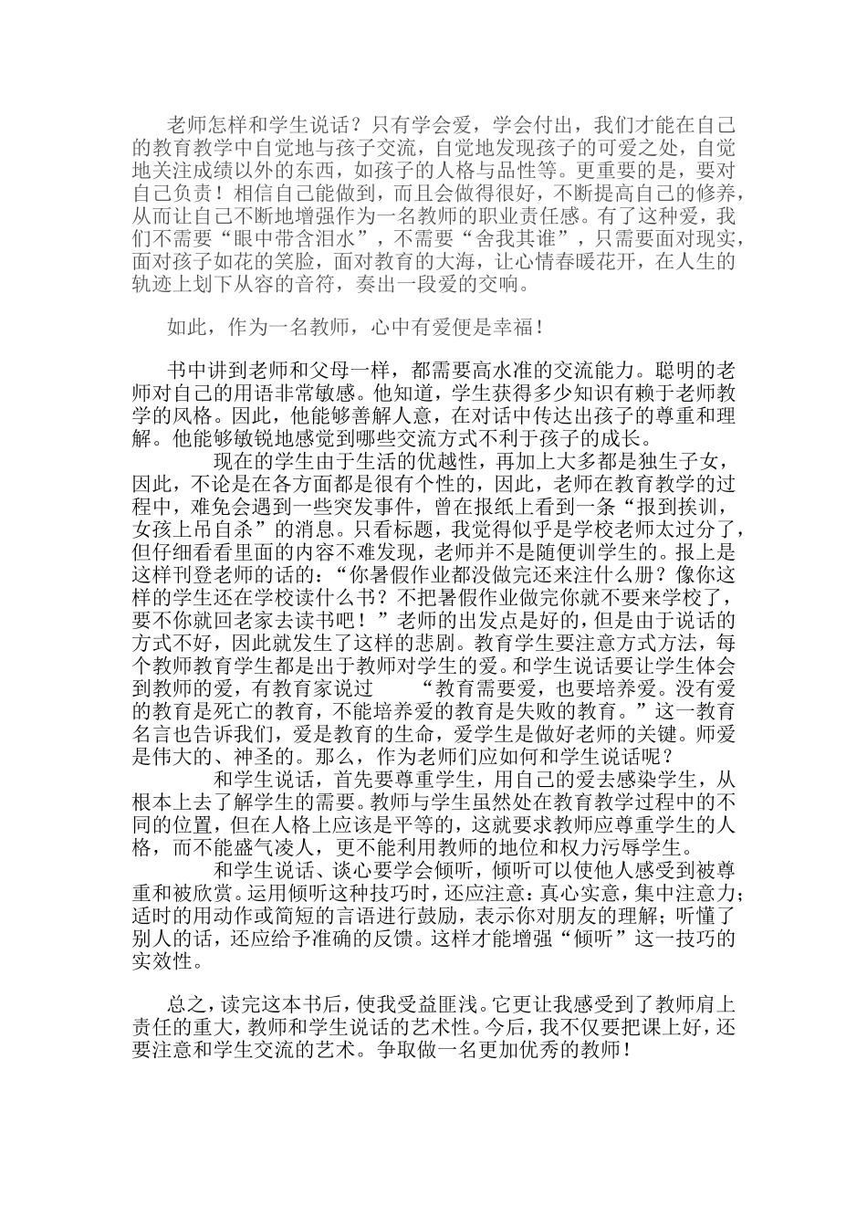 教师怎样和学生说话_第2页