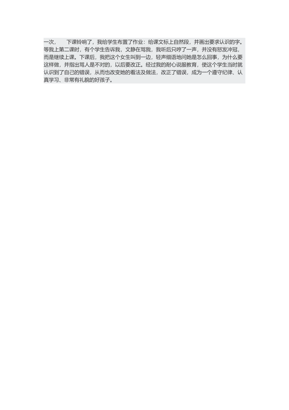 谈谈如何营造良好的师生关系_第2页