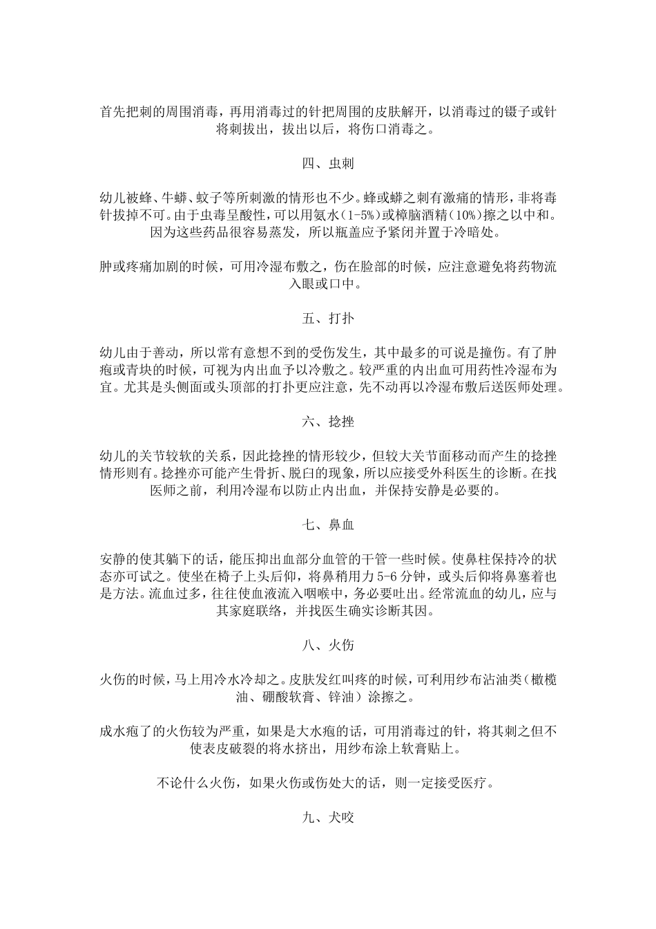 幼儿游戏安全及意外事件预防处理_第3页