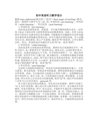 初中英语听力教学设计