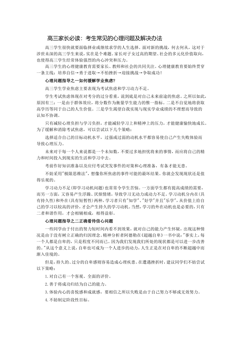 高三家长必读_第1页