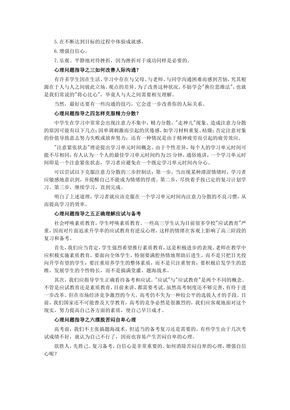 高三家长必读_第2页