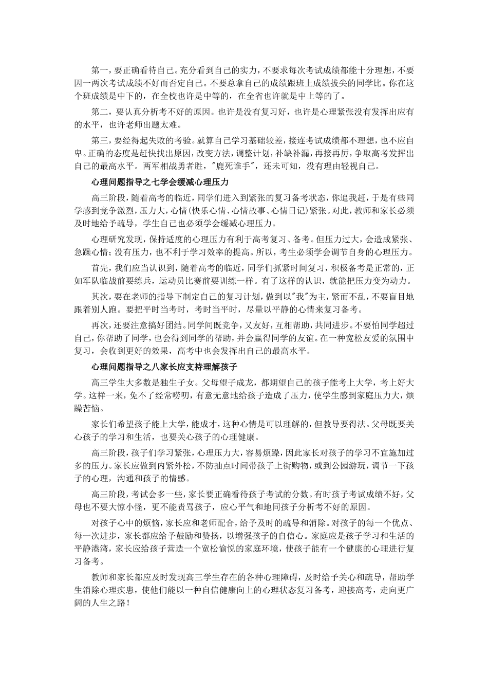 高三家长必读_第3页