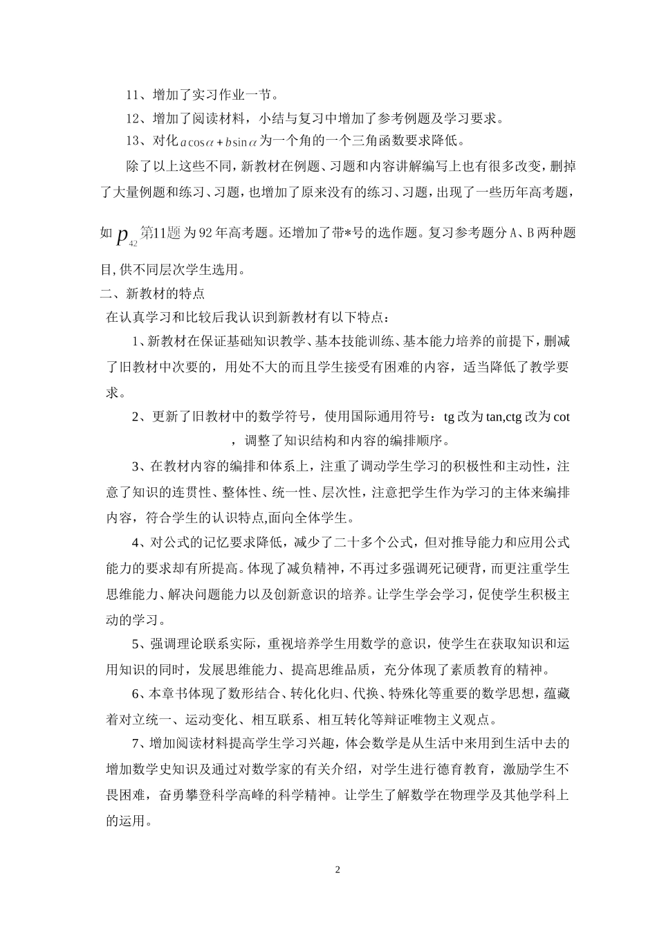 高中数学新教材第四章的学习体会_第2页