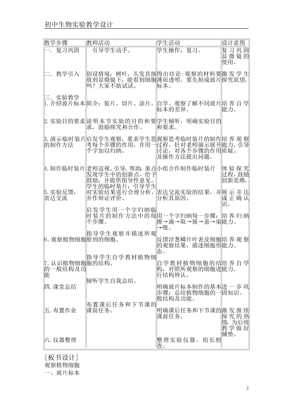 《观察植物细胞》实验教学案例分析_第2页