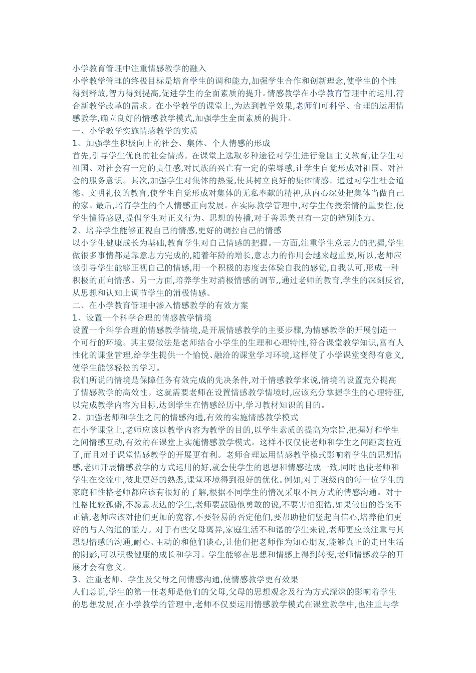 情感教学的融入_第1页