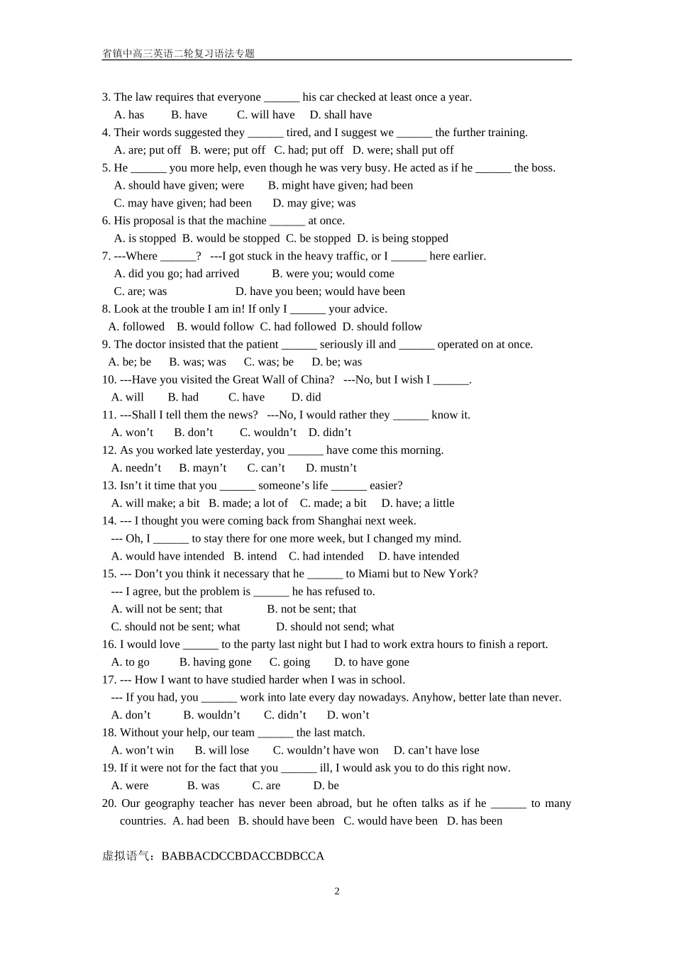 语法专题七：虚拟语气_第2页