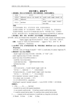 语法专题七：虚拟语气