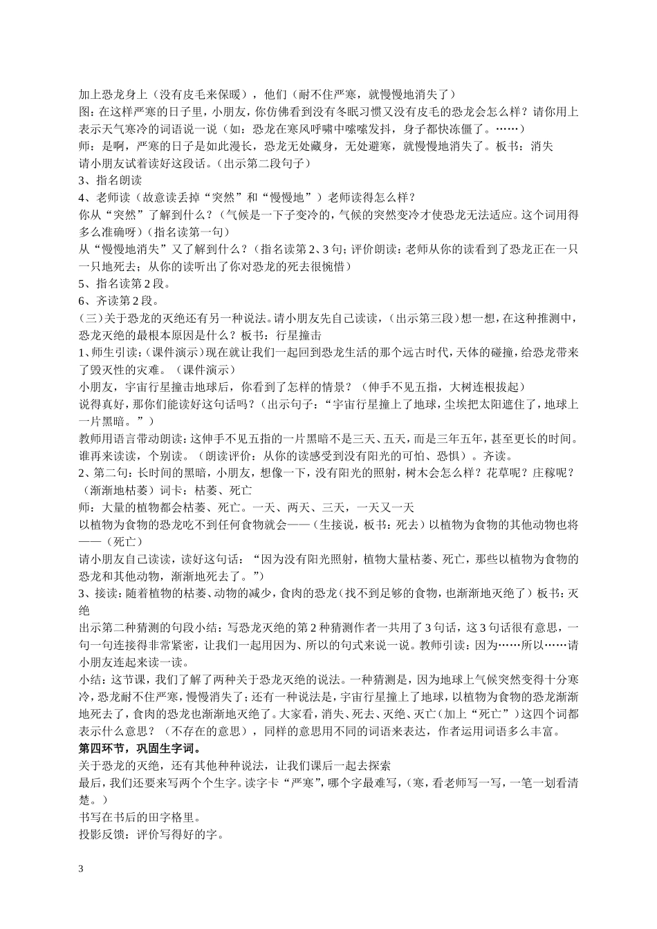 恐龙的灭绝教学设计_第3页