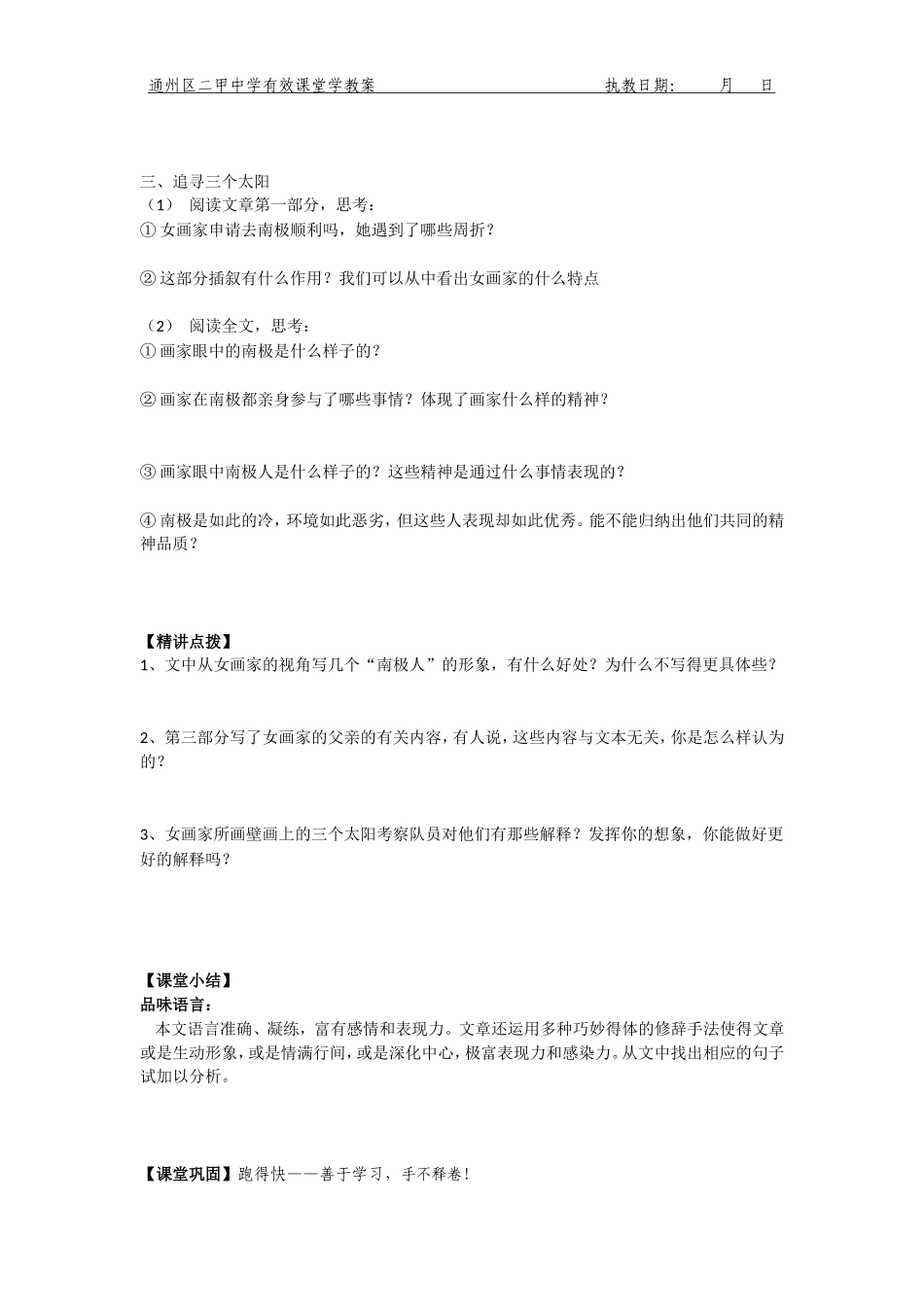 三个太阳学教案_第2页