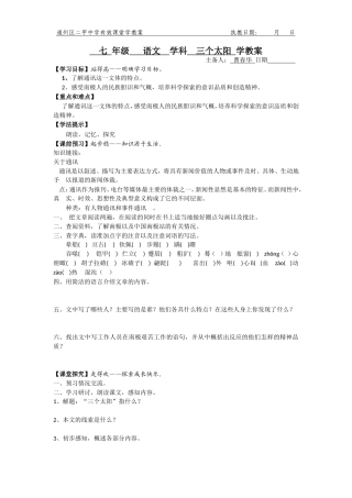 三个太阳学教案