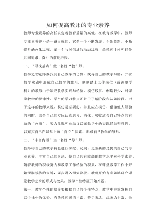 如何提高教师的专业素养