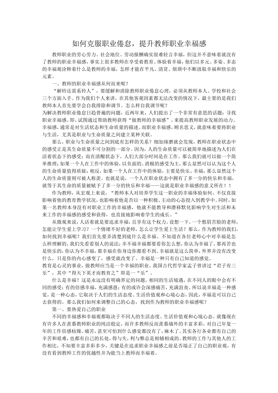 如何克服职业倦怠提升教师职业幸福感_第1页