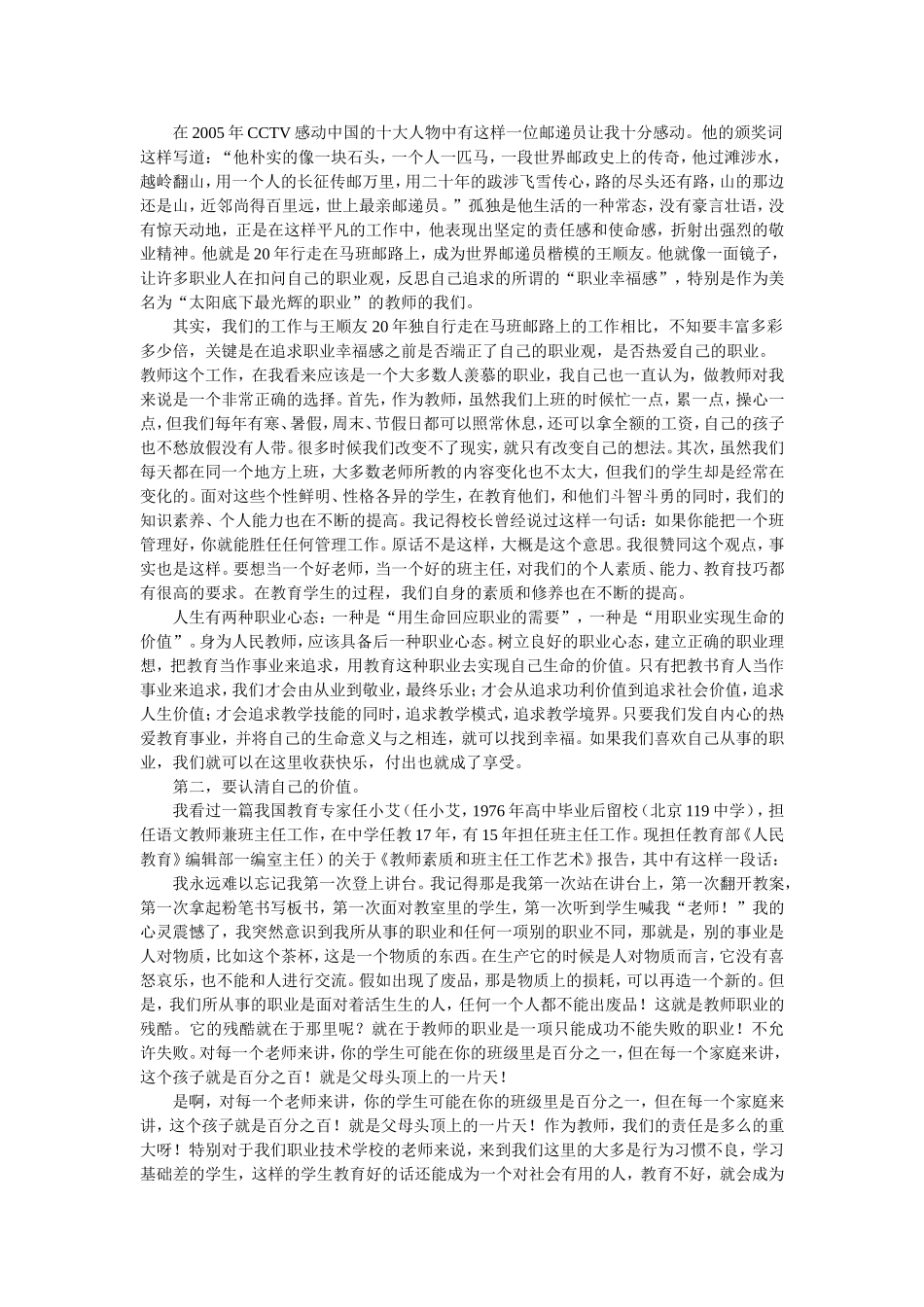 如何克服职业倦怠提升教师职业幸福感_第2页