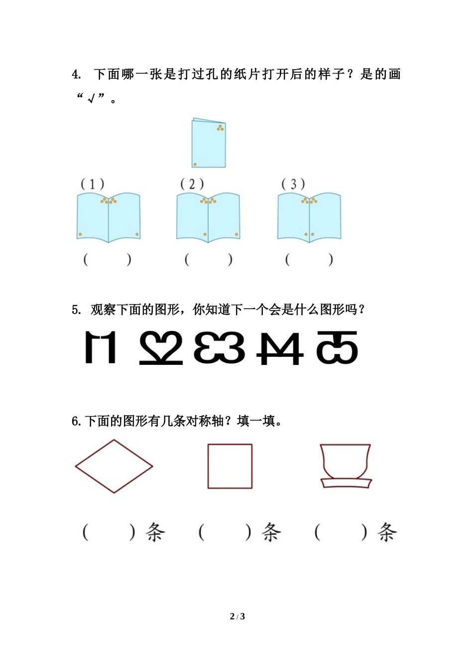 《轴对称图形》基础练习_第2页