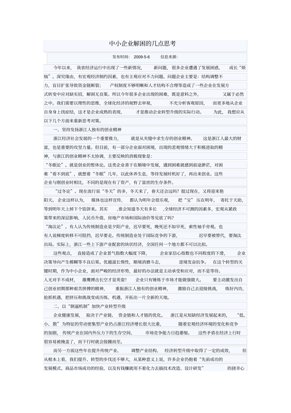 中小企业解困的几点思考_第1页
