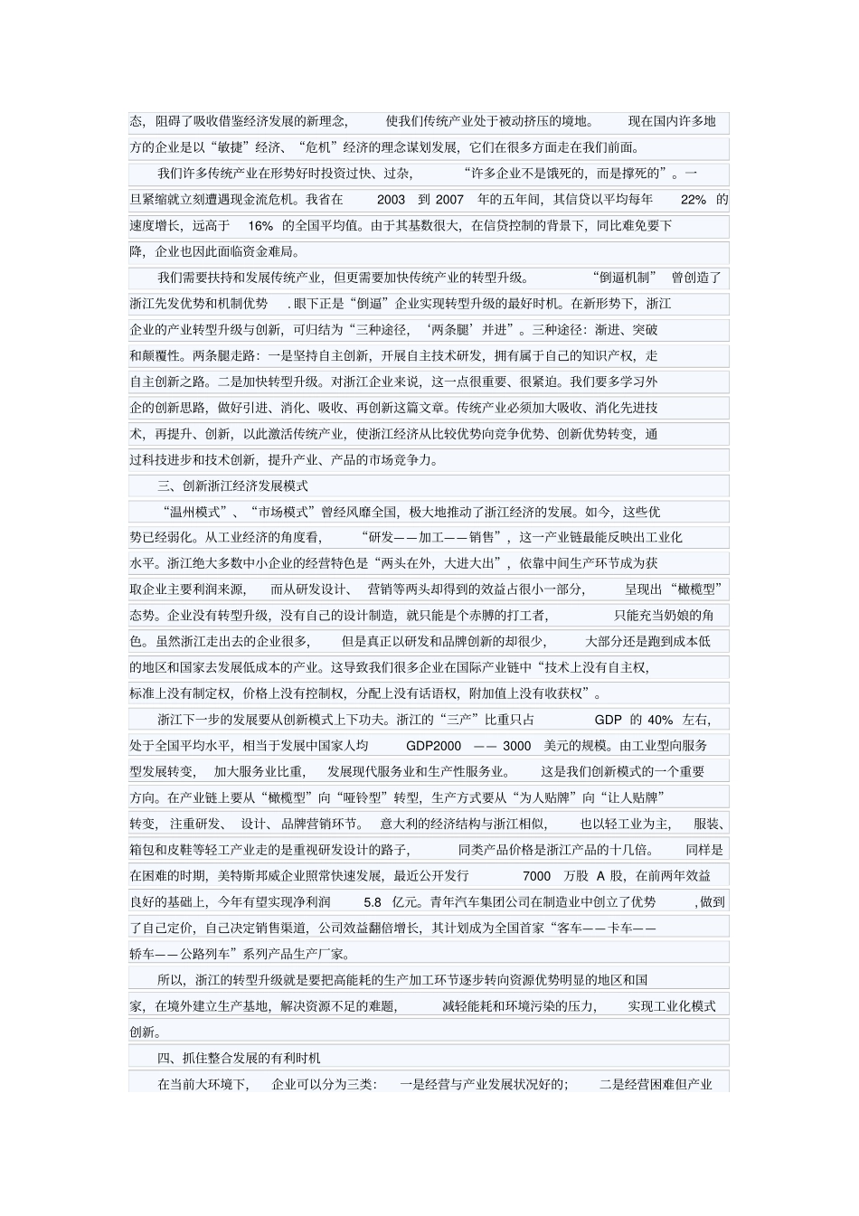 中小企业解困的几点思考_第2页