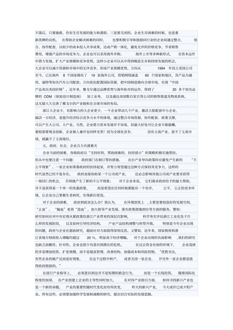 中小企业解困的几点思考_第3页