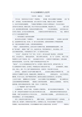 中小企业解困的几点思考