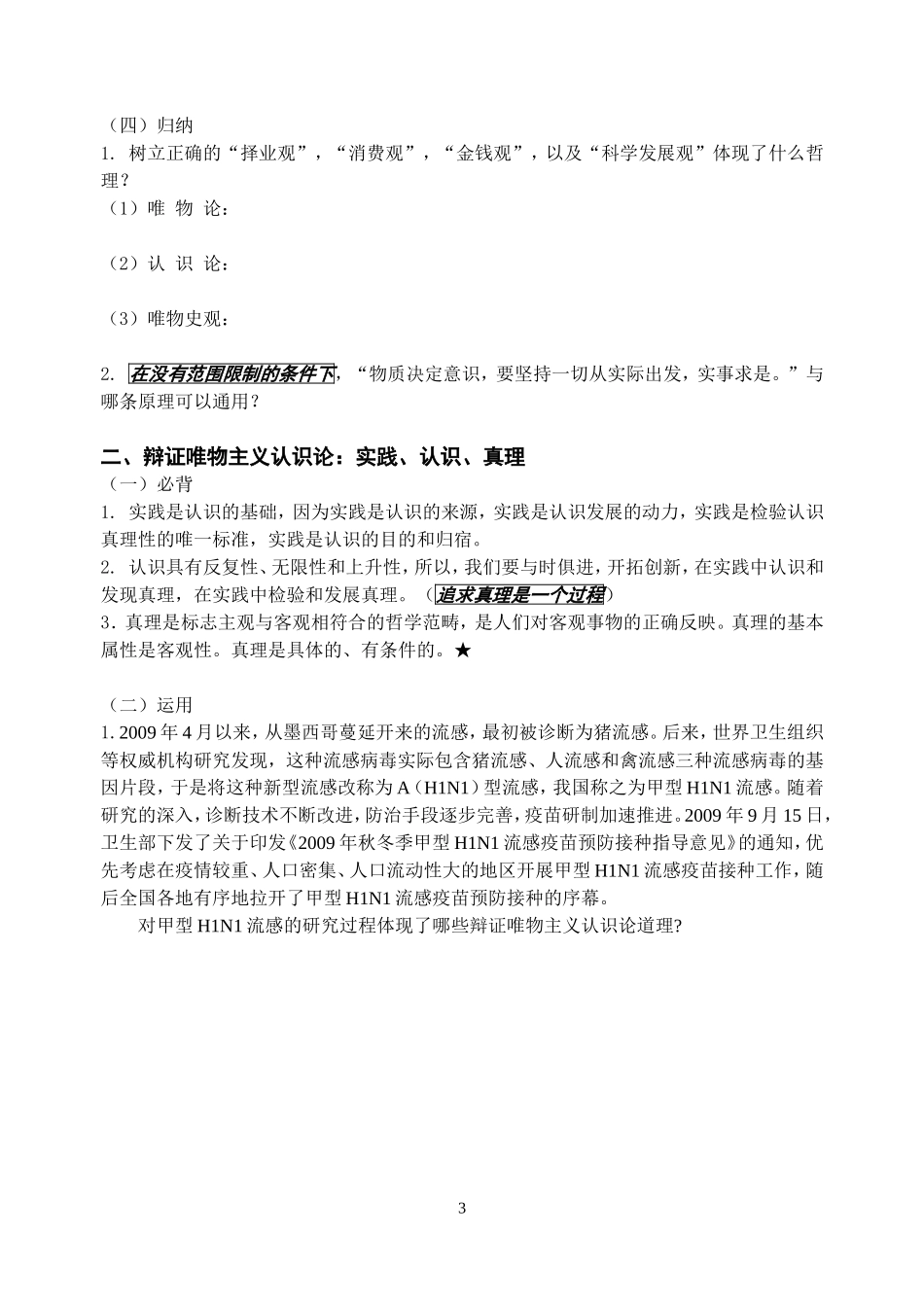 必修二轮专题（哲学_第3页