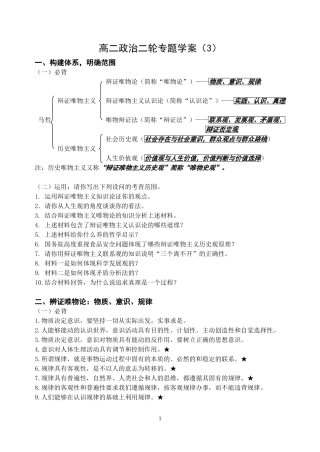 必修二轮专题（哲学