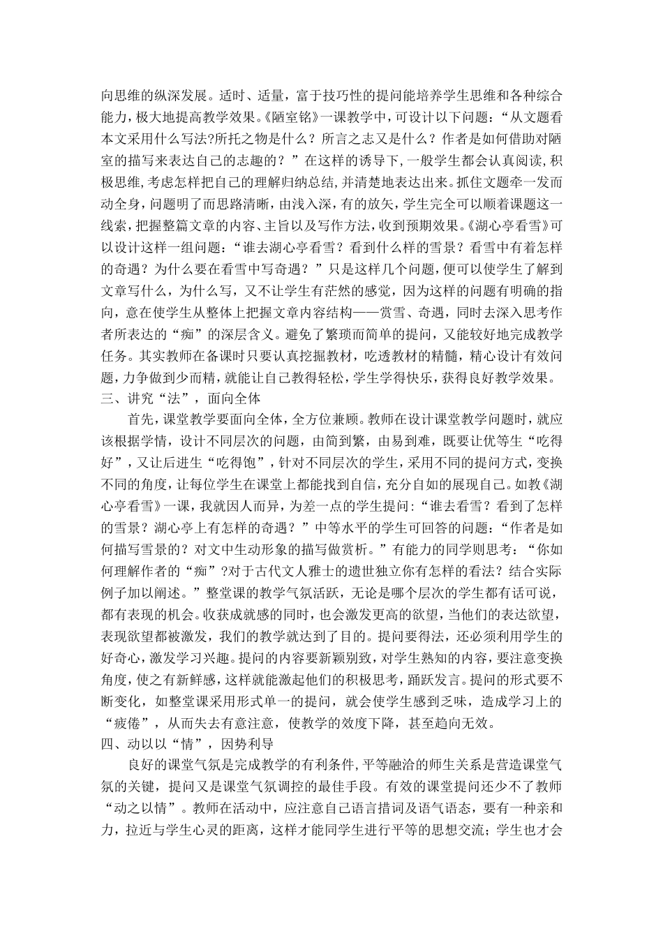 课堂教学提问的有效性_第2页