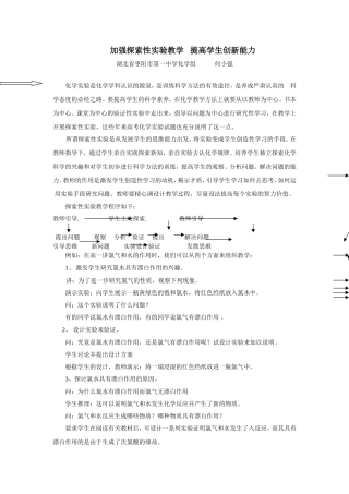 实验教学提高学生强探索性创新能力