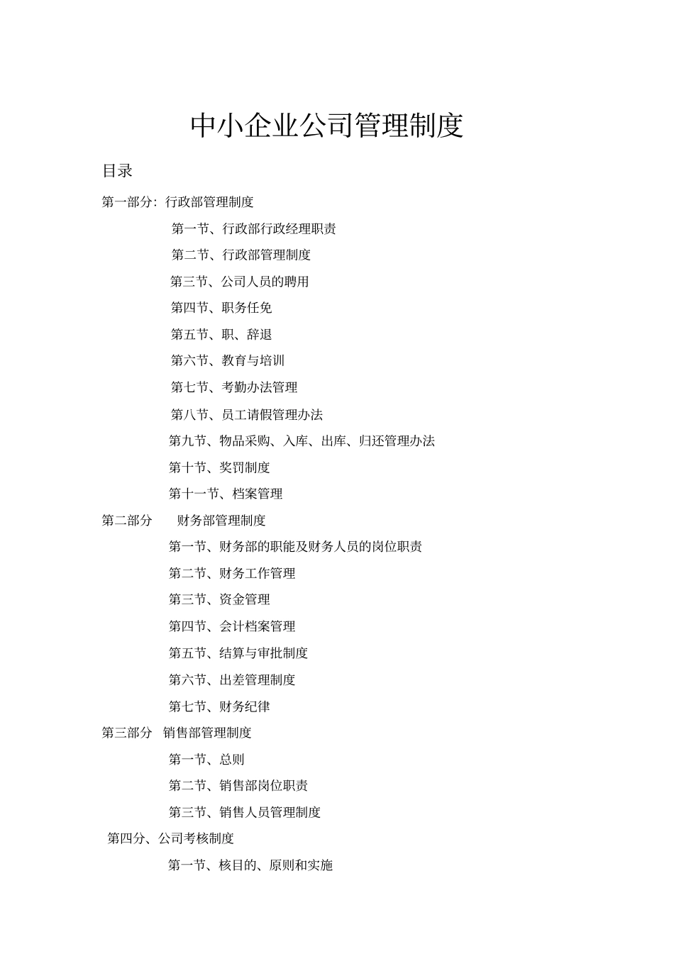 中小企业行政管理制度_第1页