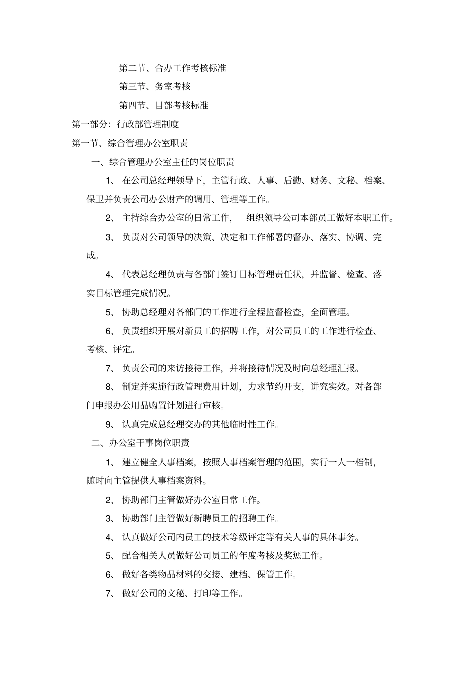 中小企业行政管理制度_第2页