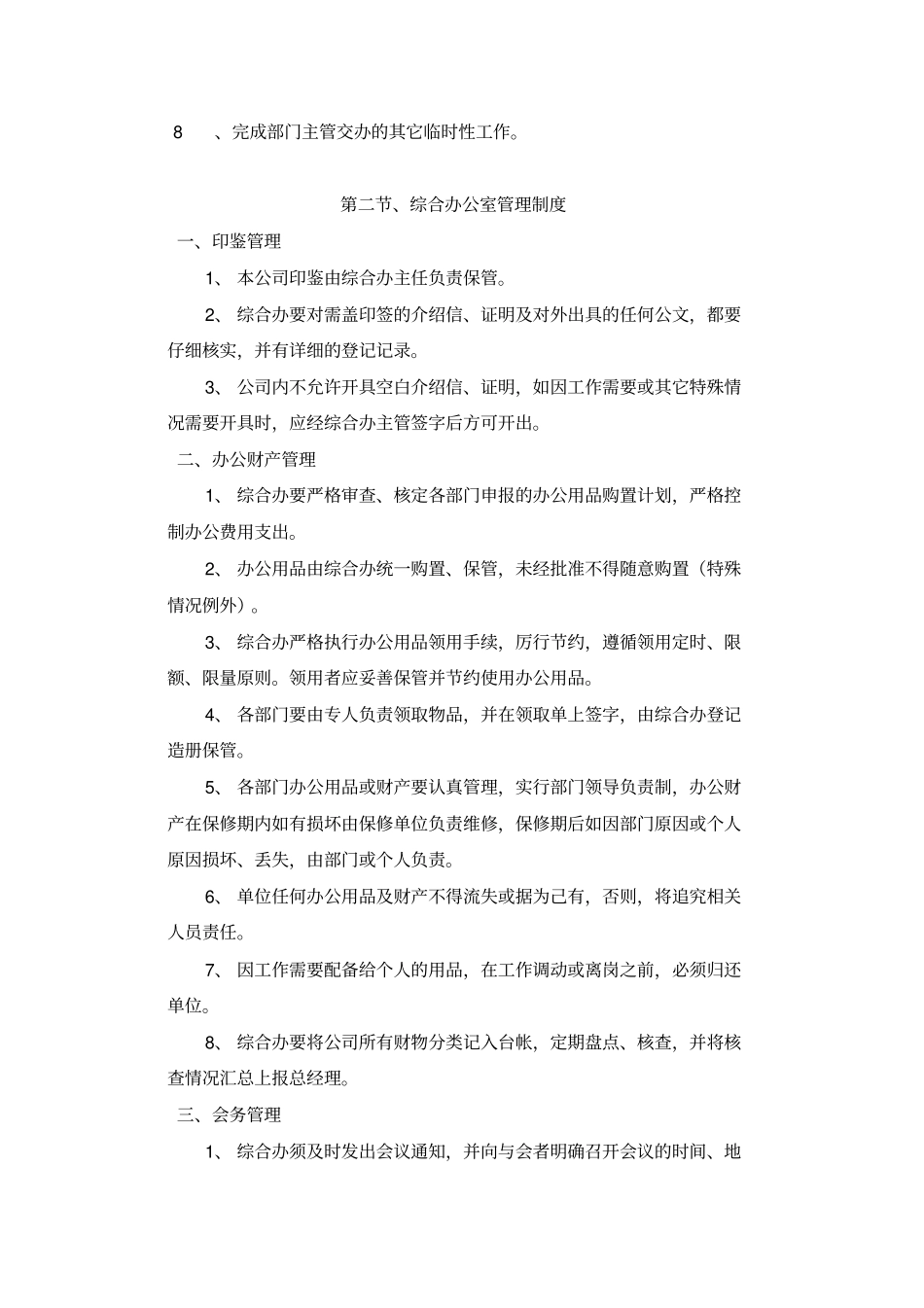 中小企业行政管理制度_第3页