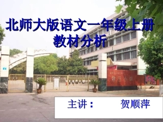 小学课件《北师大版语文一年级上册》