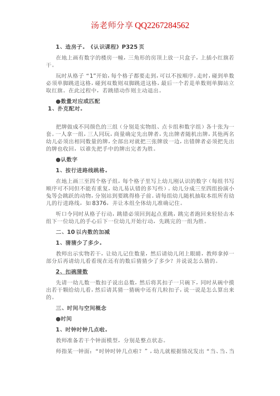 幼儿园数学游戏汇集_第2页