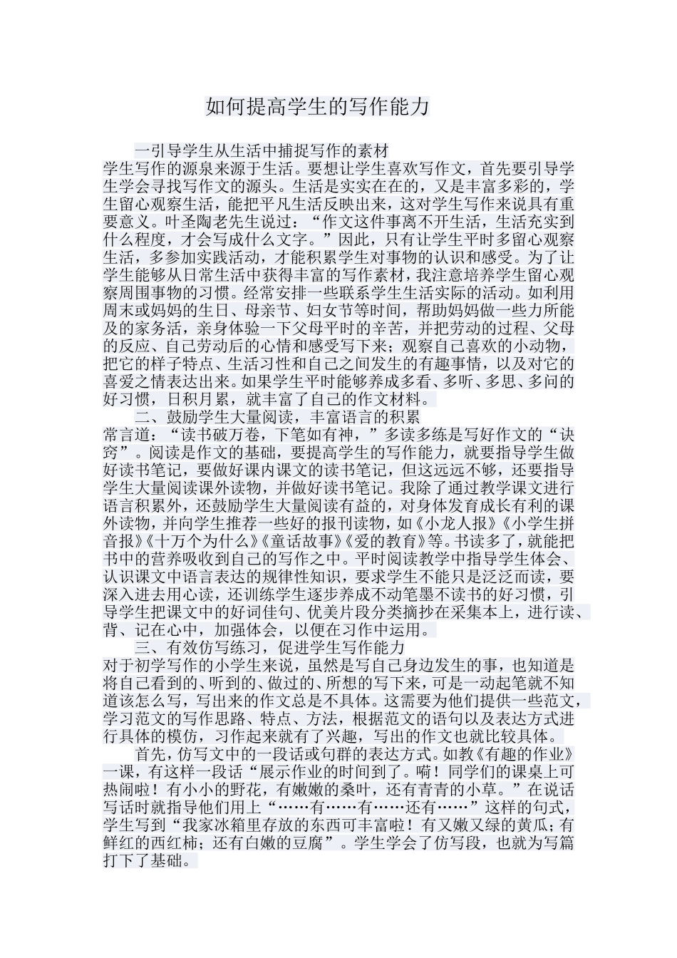 如何提高学生的写作能力_第1页