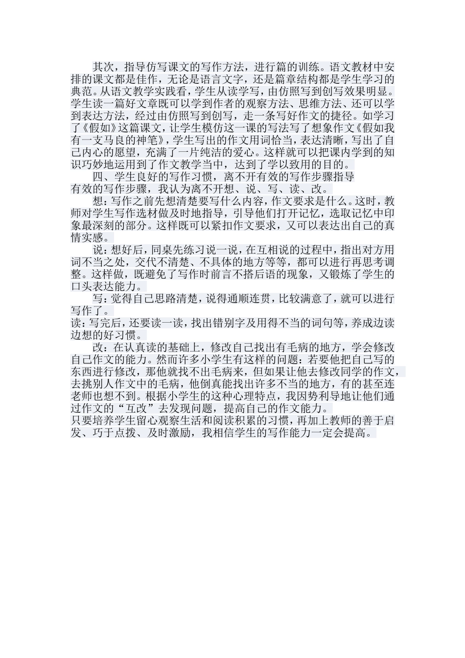 如何提高学生的写作能力_第2页