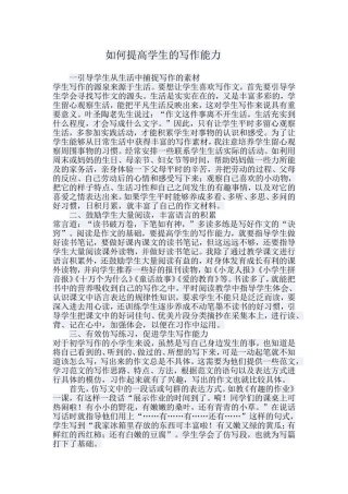 如何提高学生的写作能力