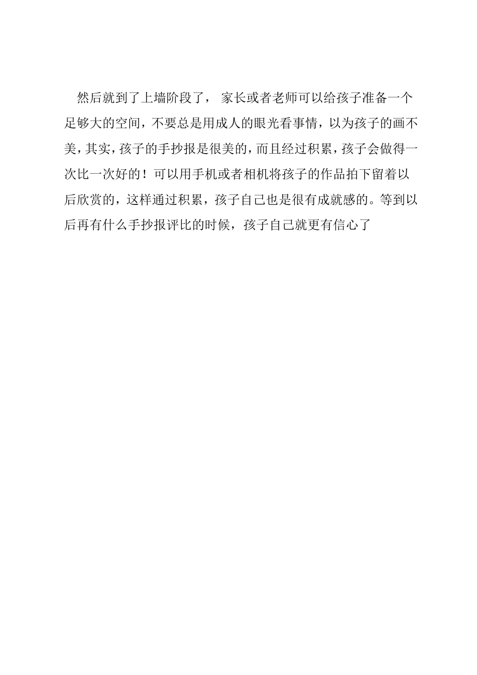 如何教学生制作手抄报_第2页